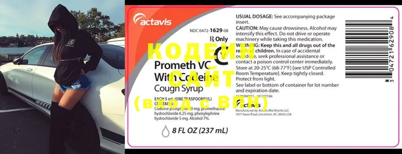 наркотики  Павлово  Кодеин напиток Lean (лин) 